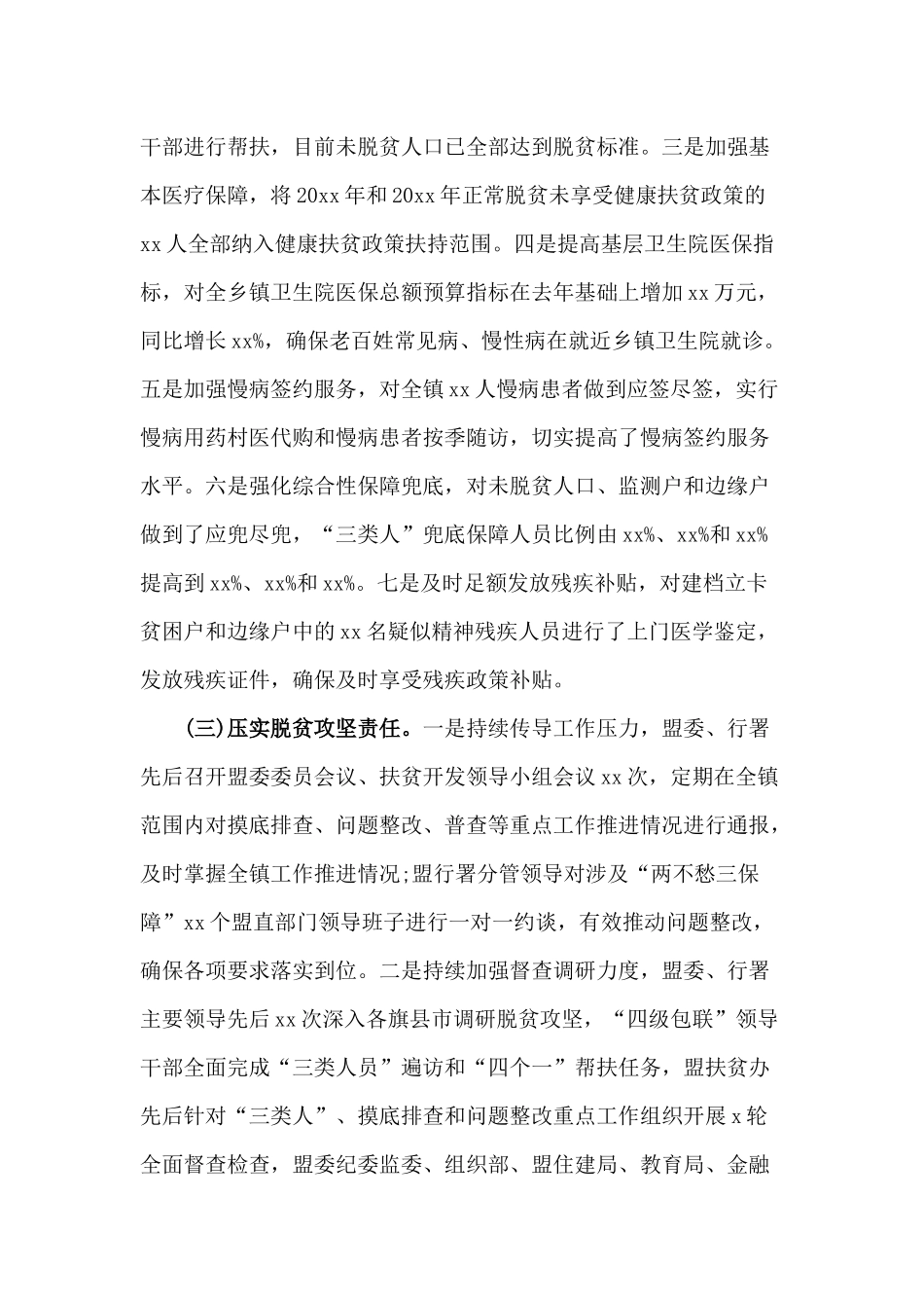 2020年乡镇脱贫攻坚工作总结报告材料.docx_第2页