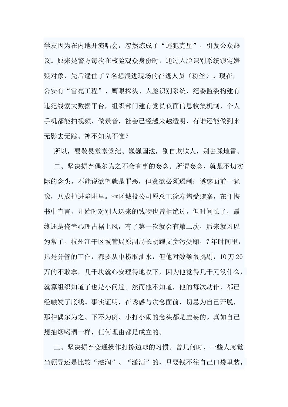 4篇警示教育活动心得材料（供参考）.docx_第2页