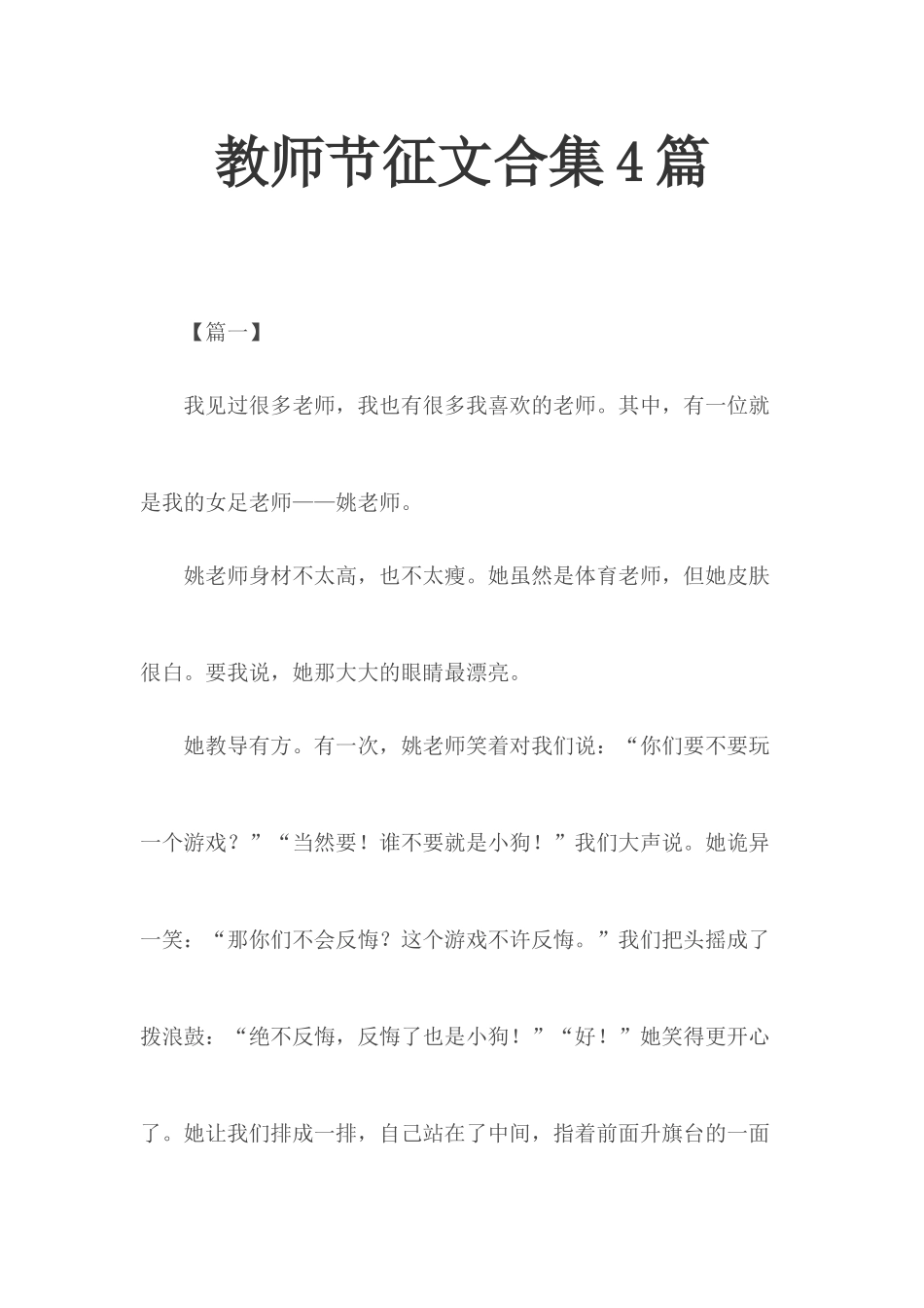 教师节征文合集4篇.docx_第1页