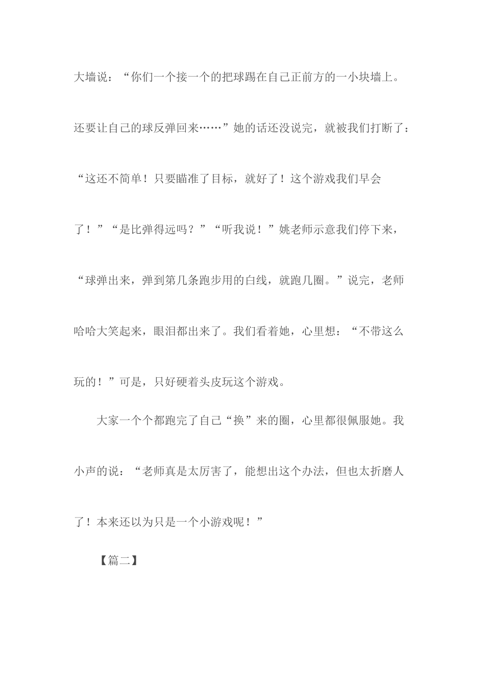 教师节征文合集4篇.docx_第2页