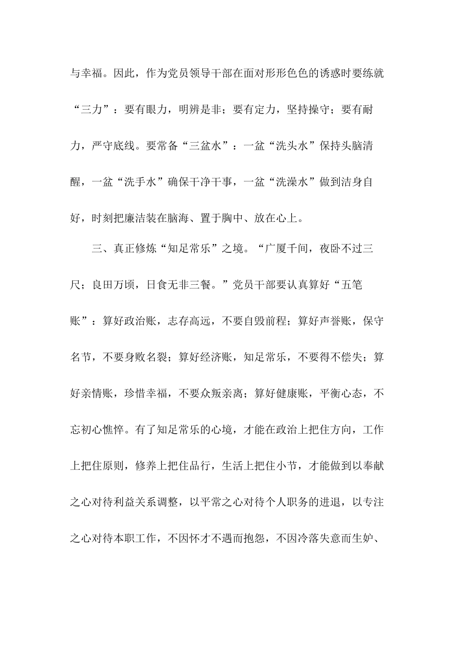 党员干部加强自身修养学习警示教育活动心得体会四篇.docx_第3页
