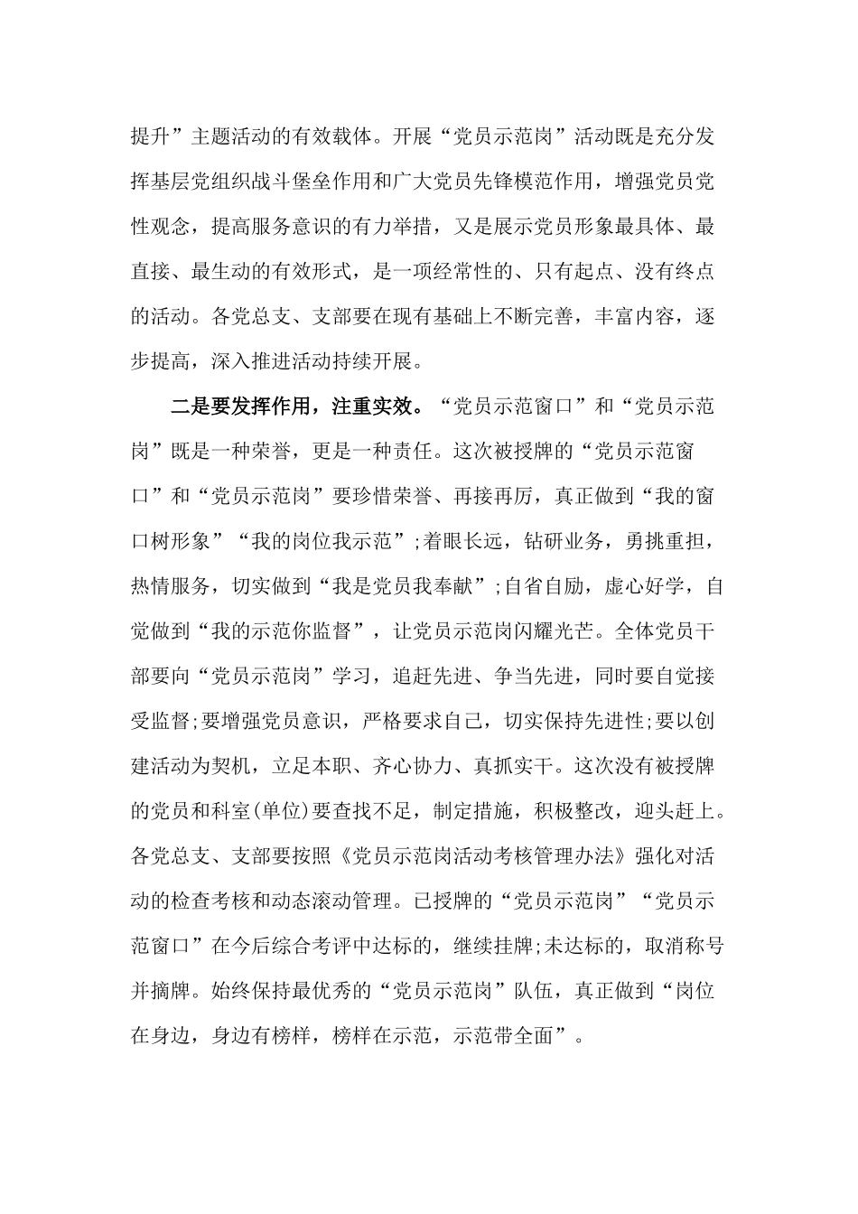 2020创建党员示范岗活动推进大会讲话材料.docx_第3页