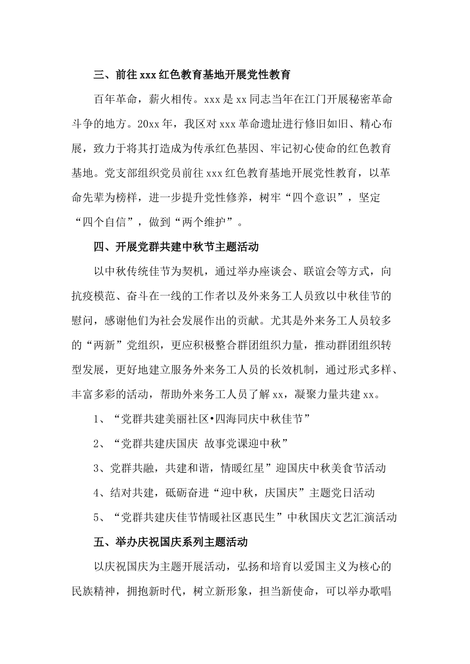 2020党支部学习活动方案计划（供参考）.docx_第2页