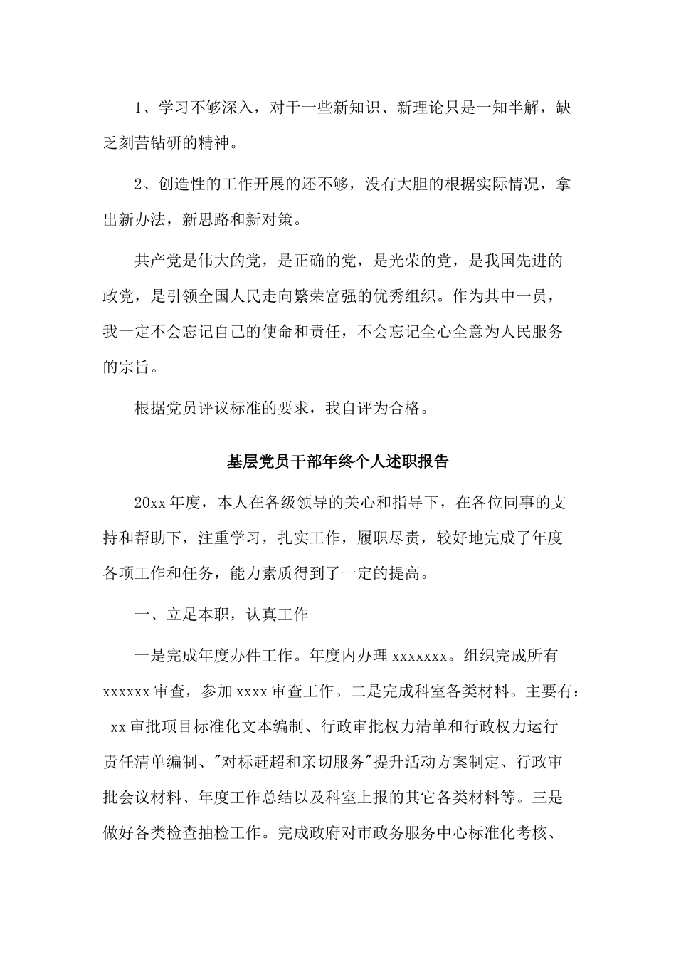 4篇党员干部年终个人述职报告.docx_第2页