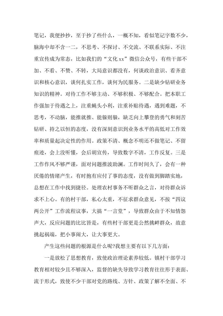 2020抓党建、转作风、促脱贫专题会议领导讲话材料.docx_第2页