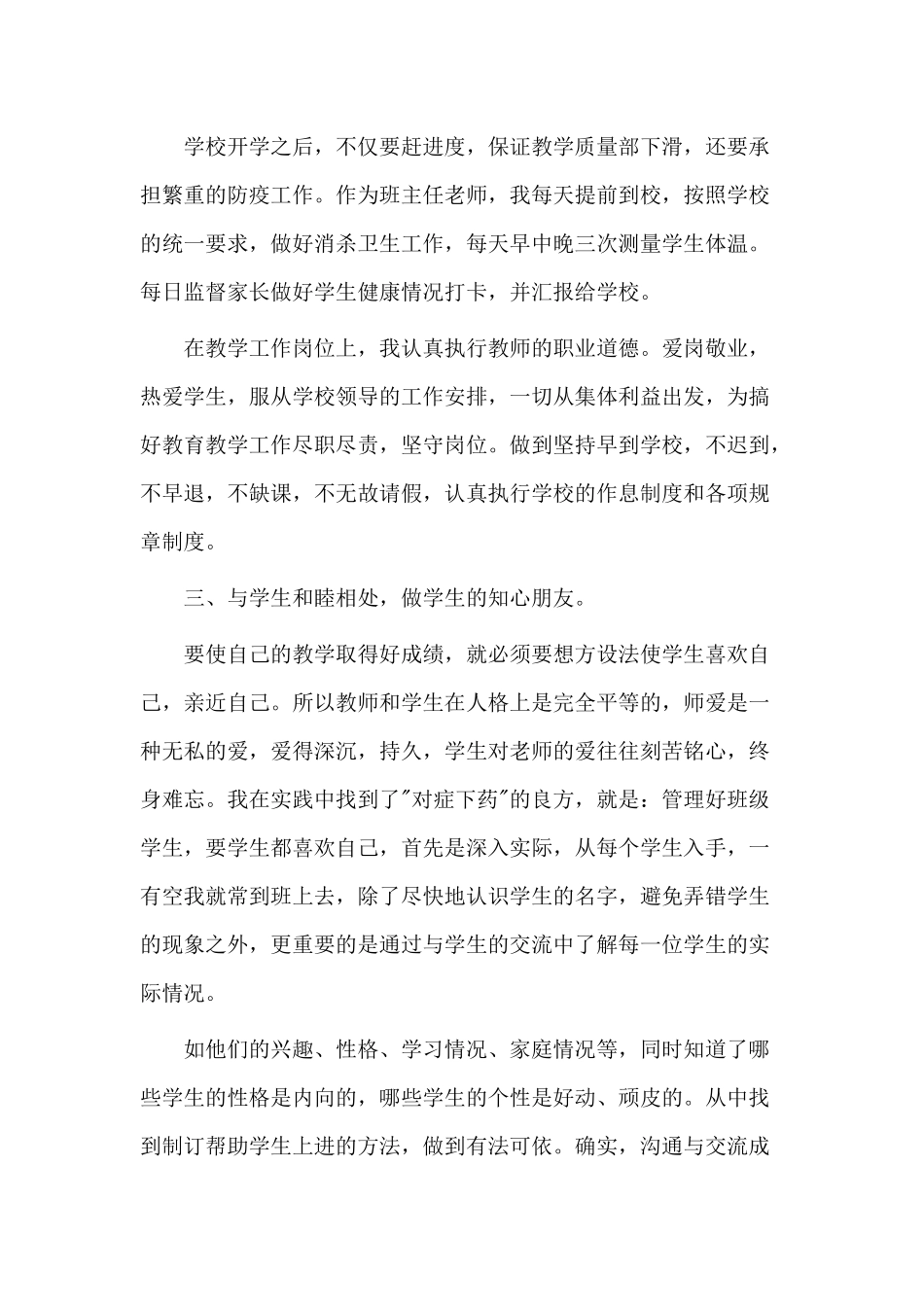 2篇小学教育述职报告材料.docx_第2页