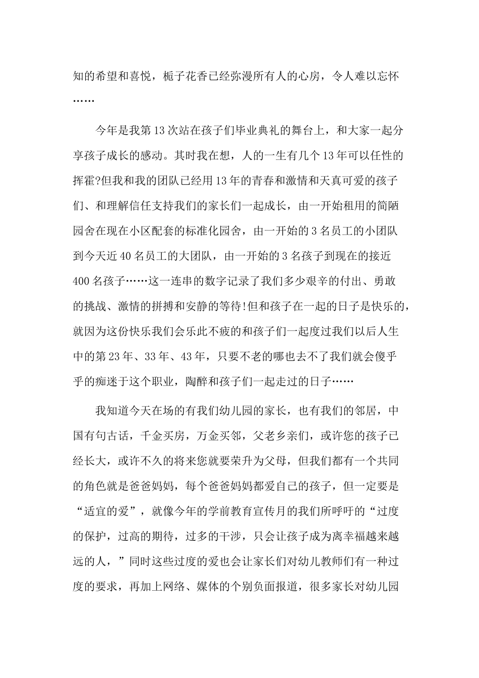 5篇毕业典礼幼师发言稿.docx_第3页