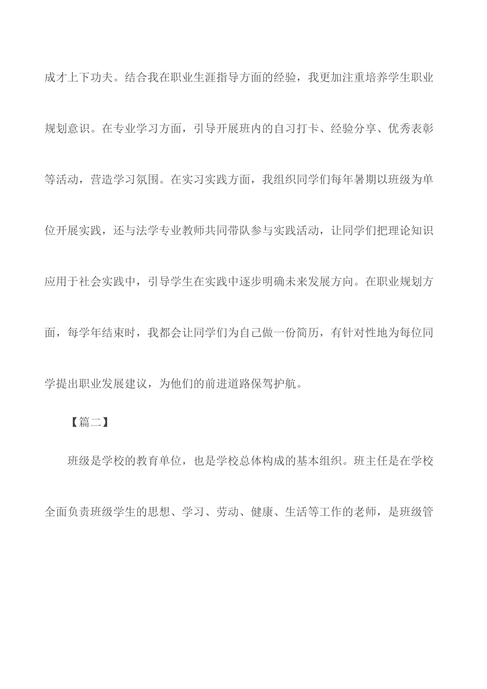 班主任经验分享交流材料精选8篇.docx_第3页