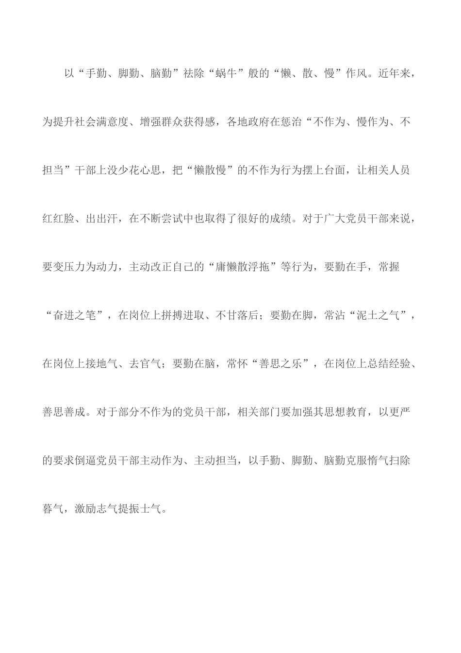 关于设立“蜗牛奖”的思考汇总6篇.docx_第2页