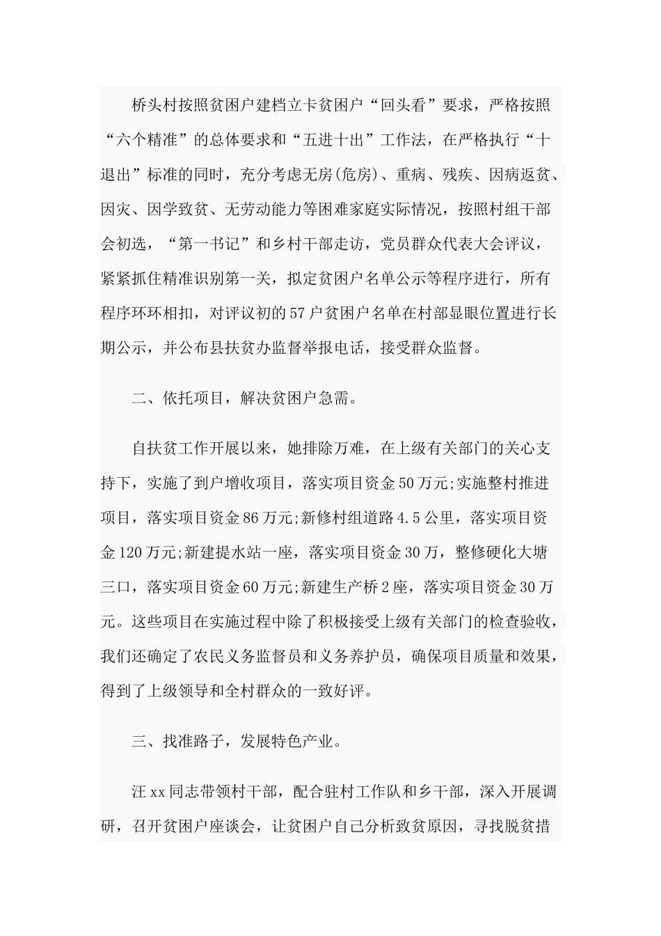 3篇扶贫帮困先进事迹材料.docx_第2页