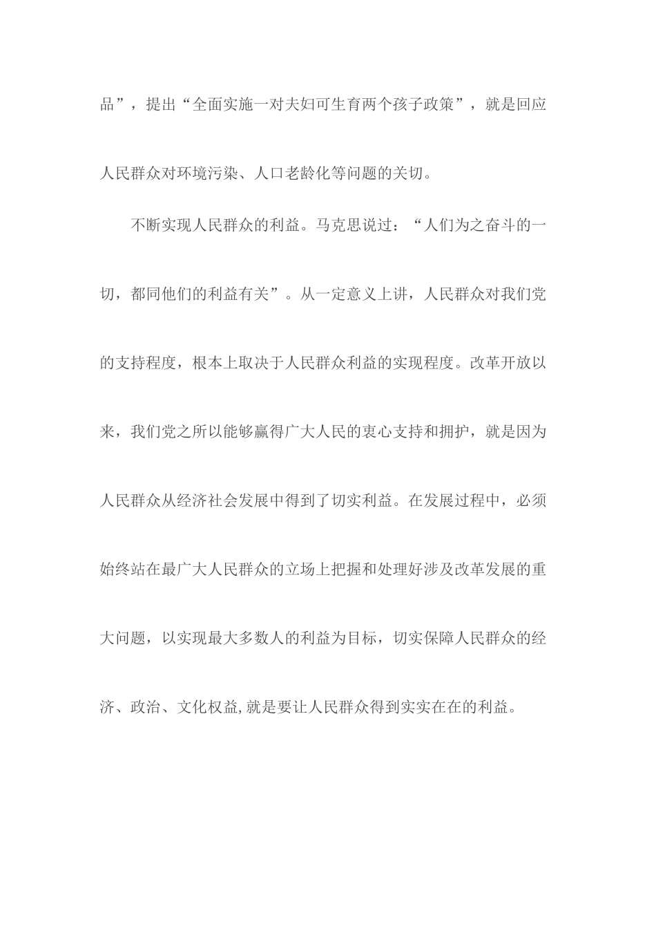 人民至上心得体会6篇.docx_第2页