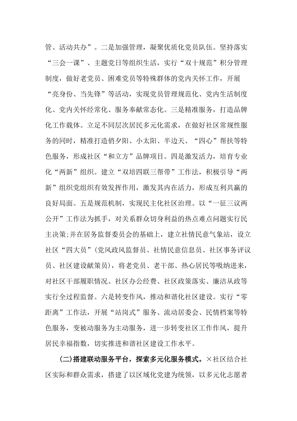 某街道关于基层党建“三张清单”制度落实情况报告材料.docx_第2页