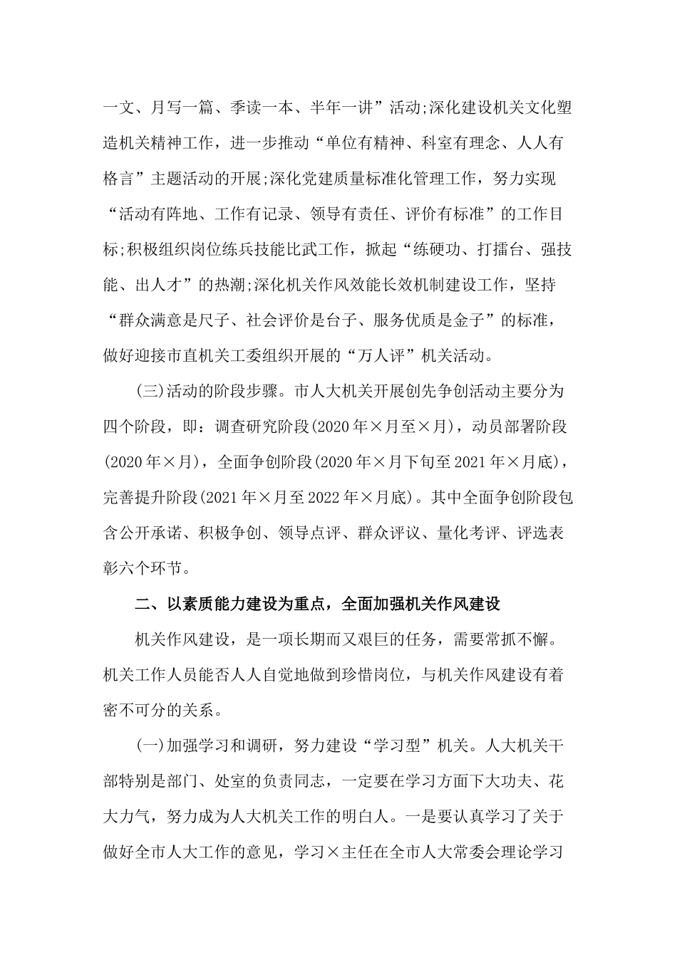 2020机关科以上工作人员会议讲话材料.docx_第3页
