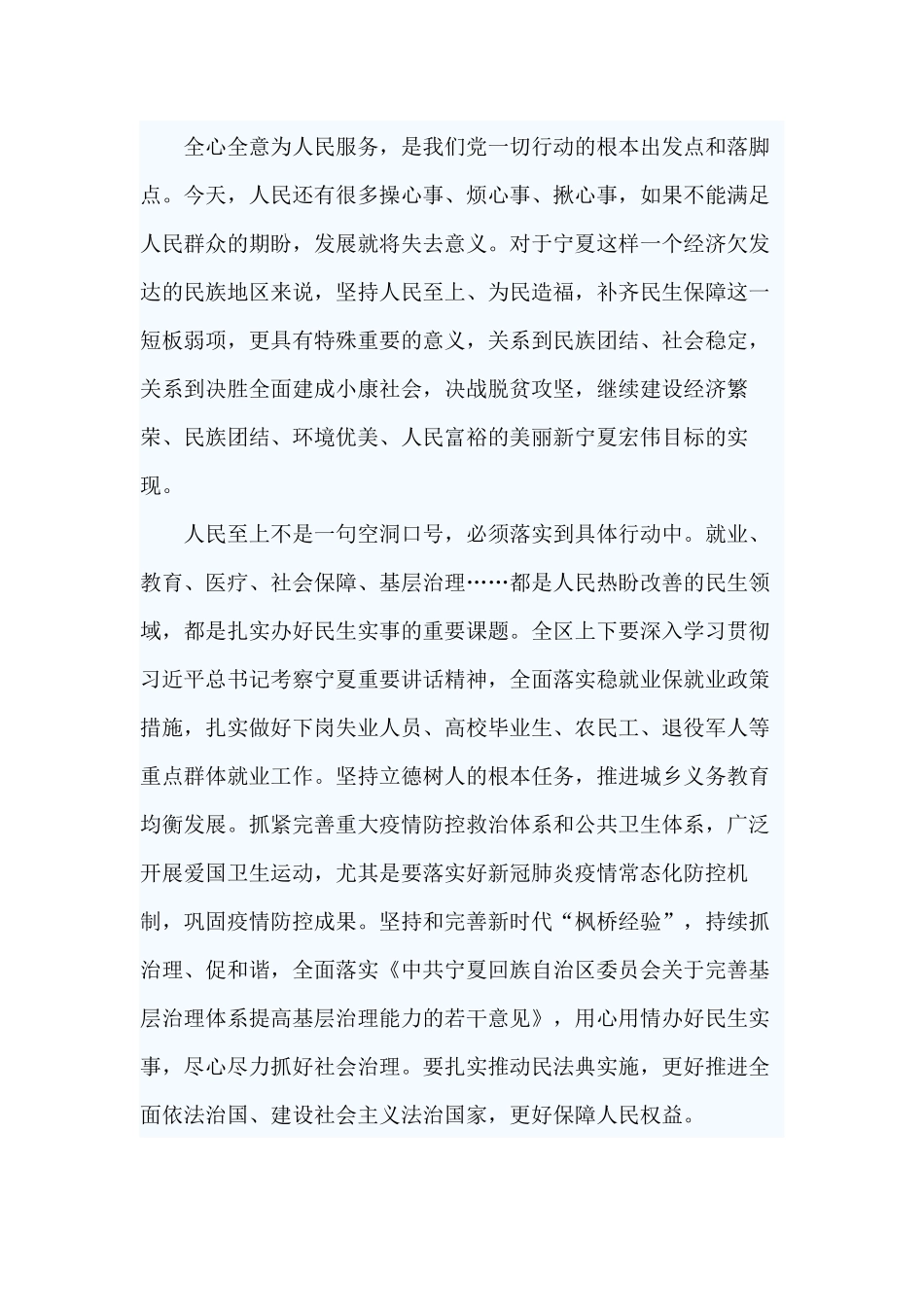 5篇全心全意为人民服务心得.docx_第2页