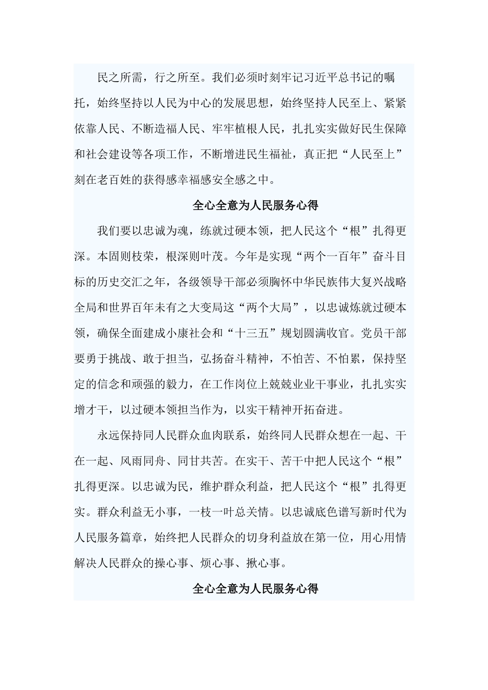 5篇全心全意为人民服务心得.docx_第3页