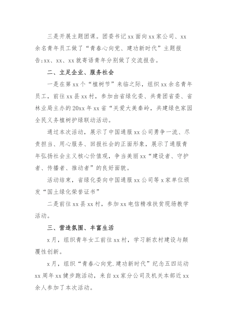 公司团委20xx年工作总结和20xx年工作计划.docx_第2页