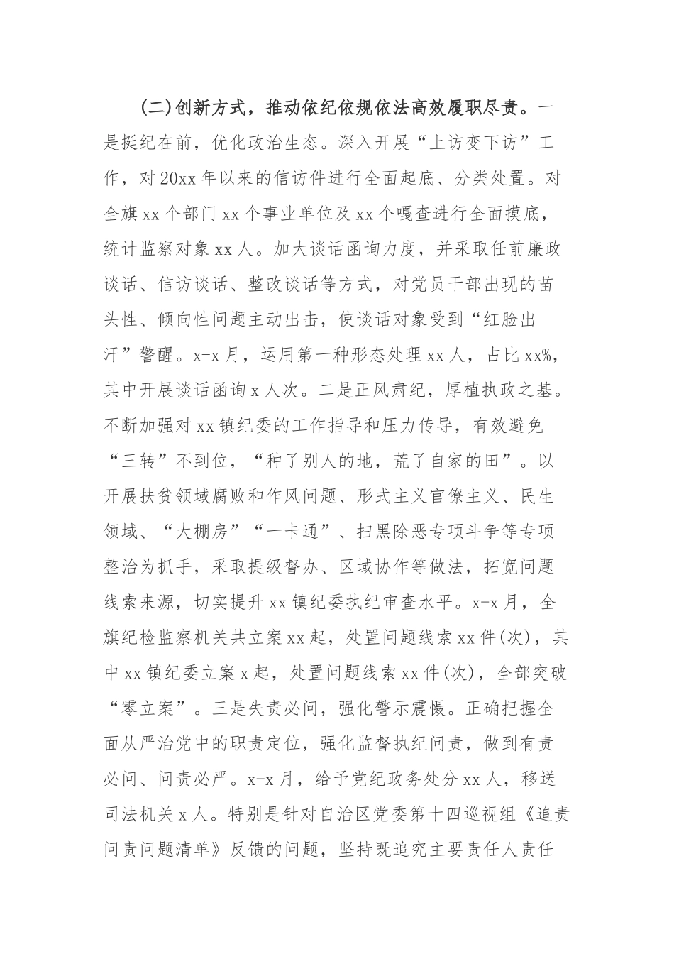 深入推进党要管党从严治党向基层延伸的调研报告.docx_第2页