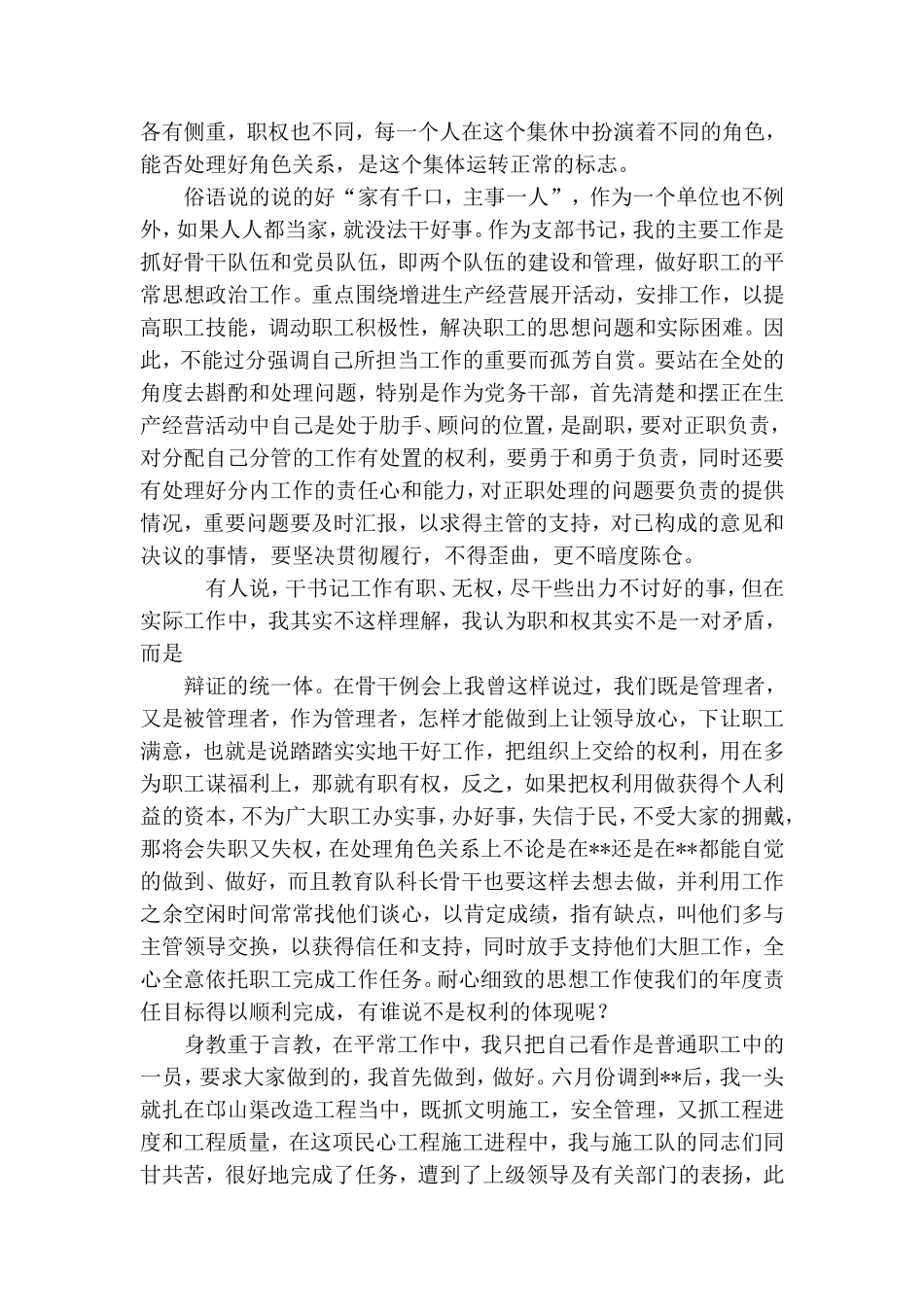 客运站党支部书记工作总结.doc_第3页
