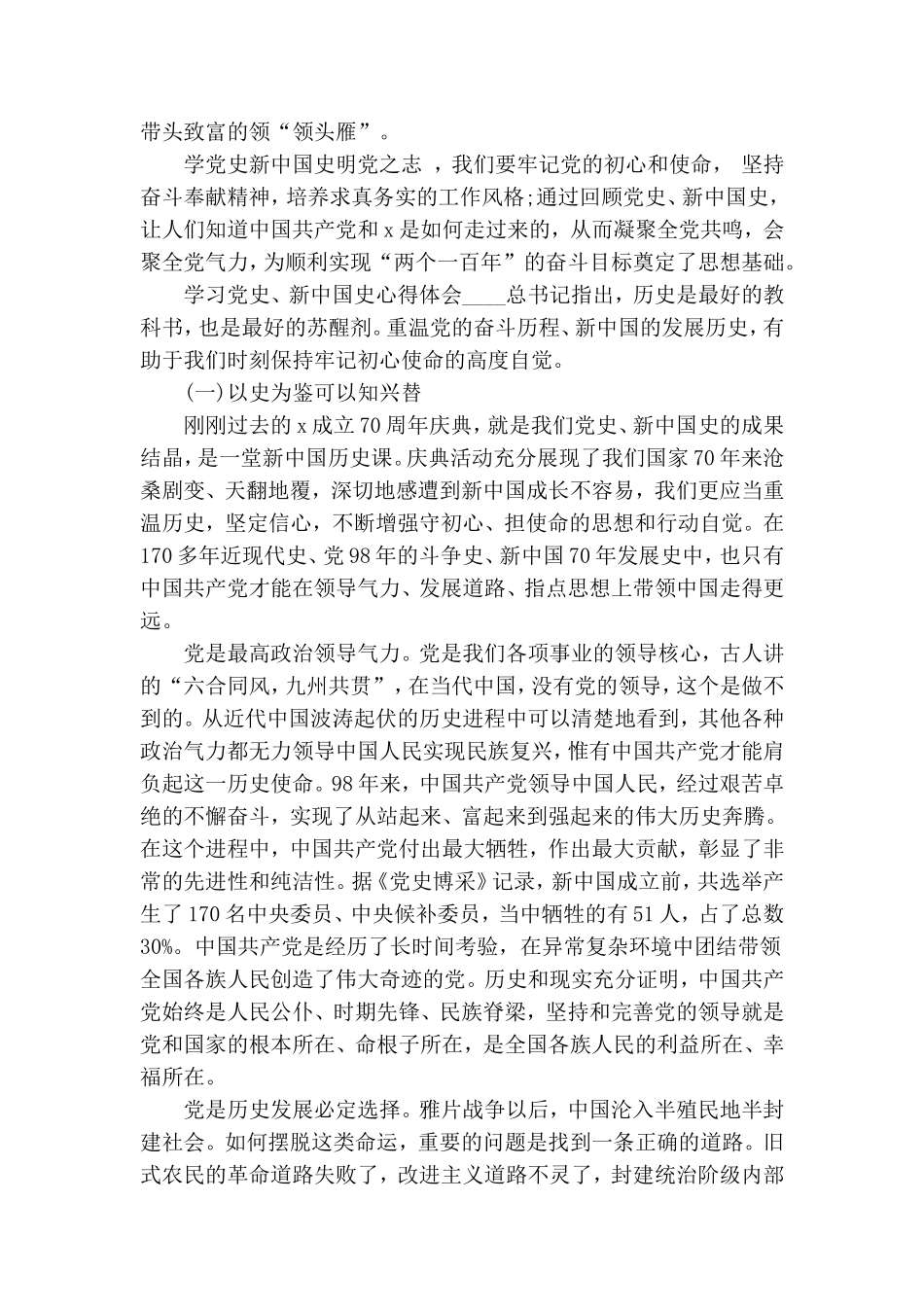 学习党史、新中国史心得体会大全.doc_第2页