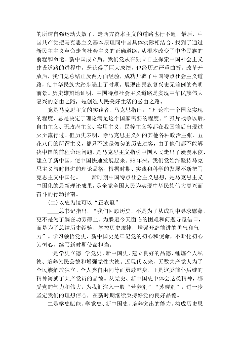 学习党史、新中国史心得体会大全.doc_第3页