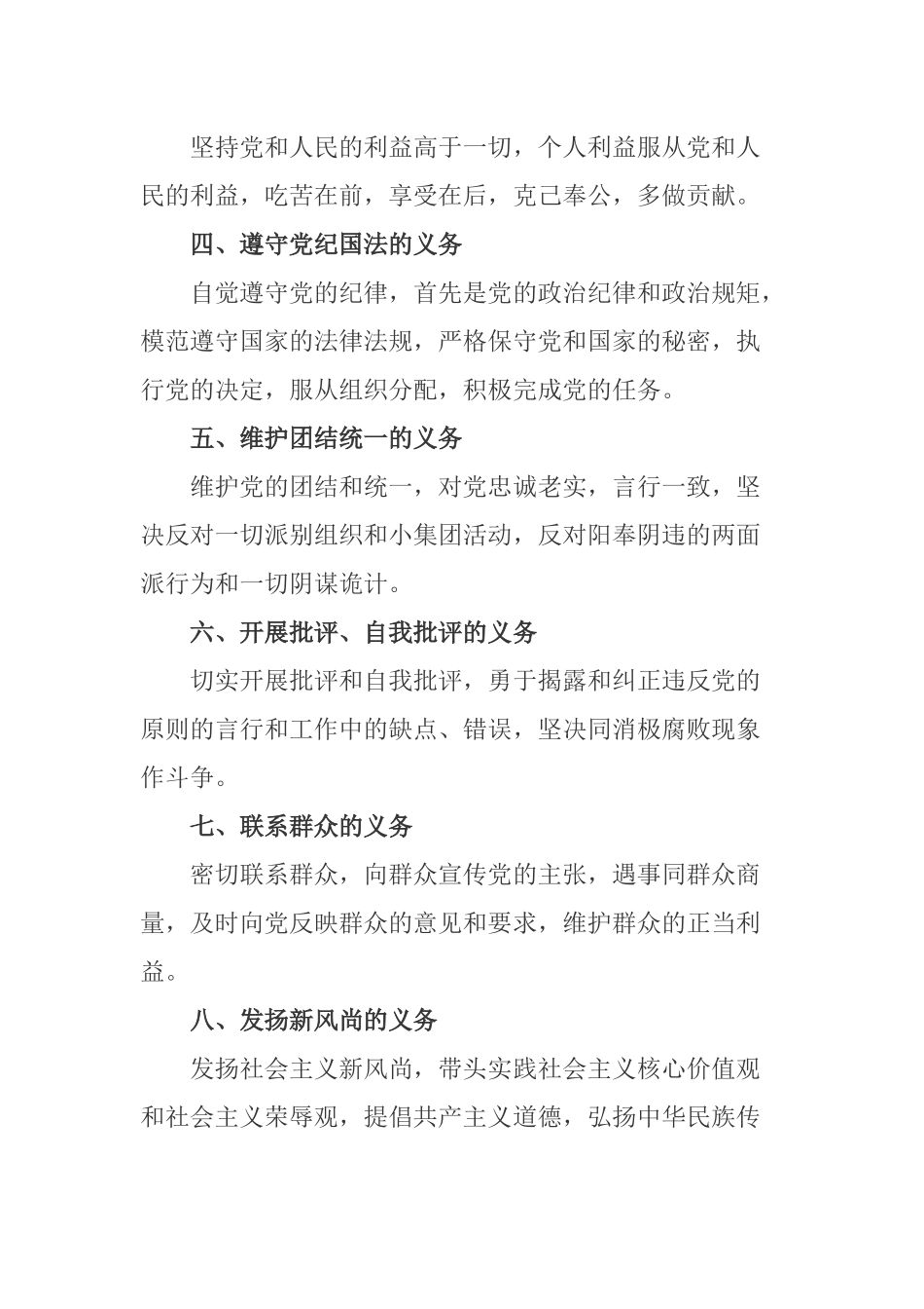 党支部书记讲党课：认真履行义务正确行使权利.docx_第2页