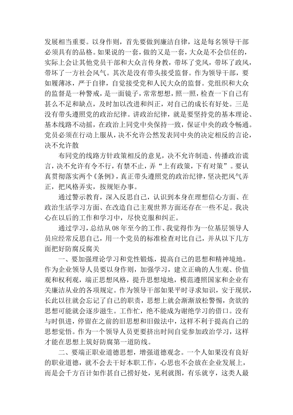 尊崇党章廉洁从业心得体会.doc_第3页