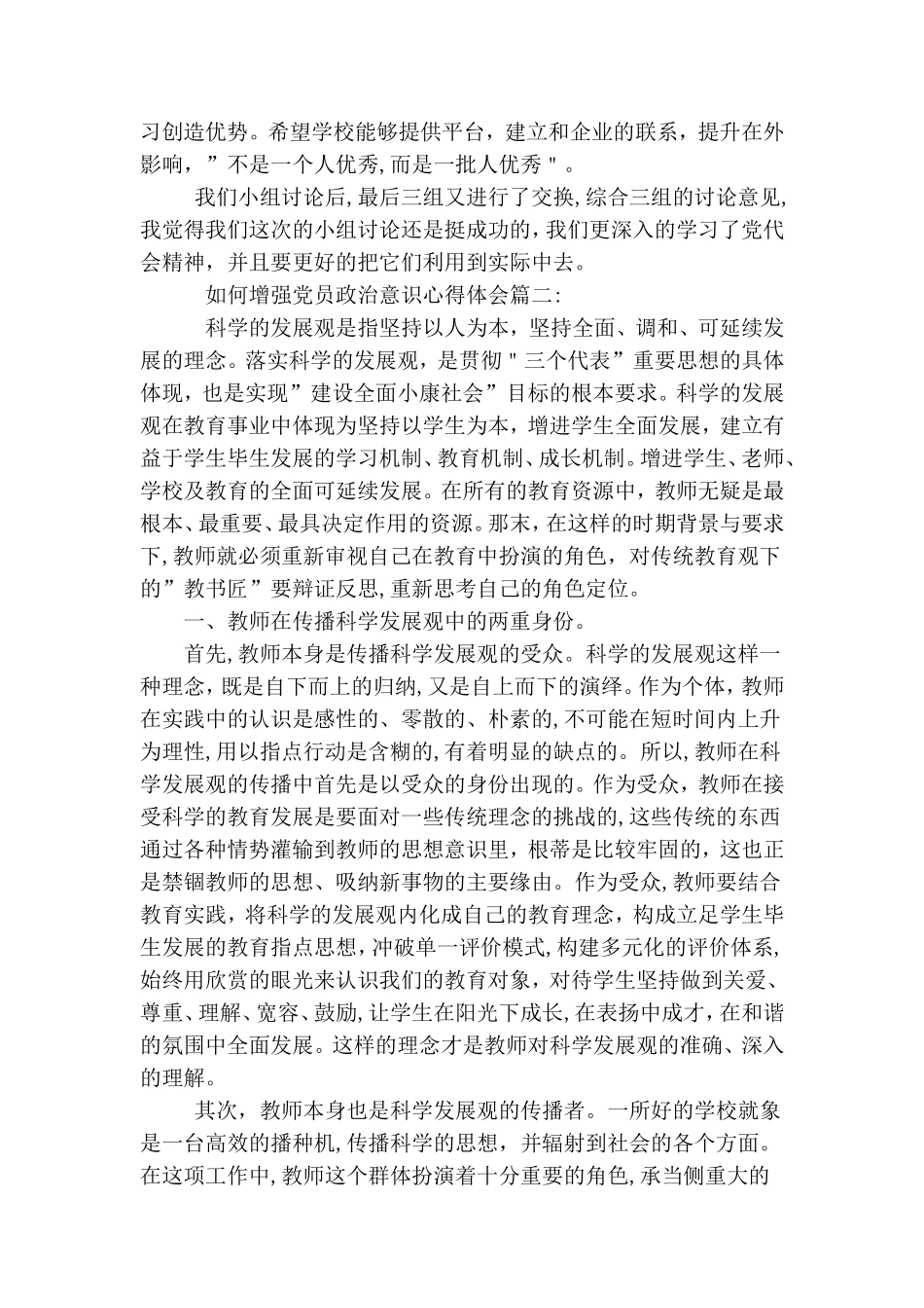 如何增强党员政治意识心得体会3篇.doc_第2页