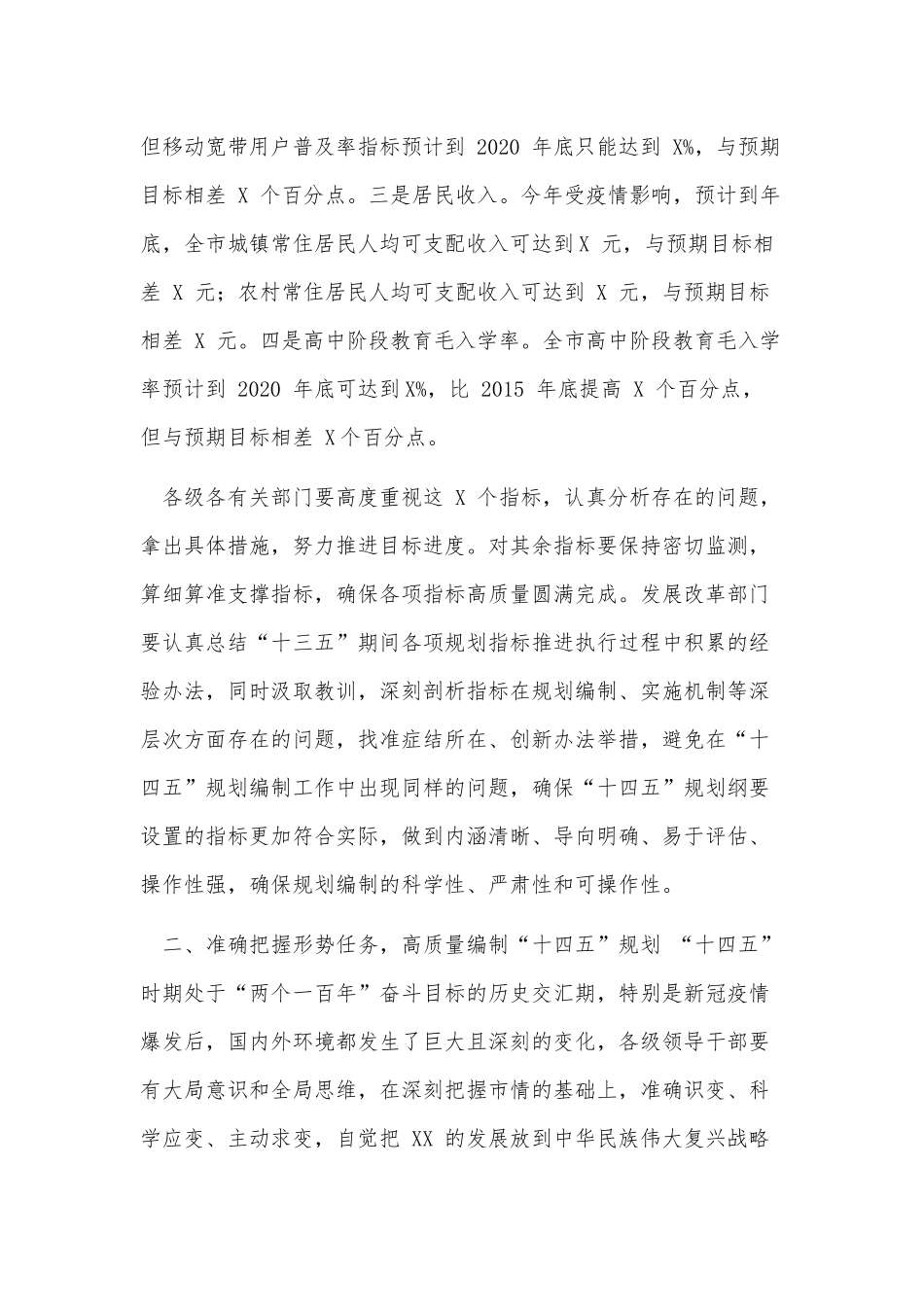 在全市“十四五”规划编制工作推进会议讲话稿和镇十三五工作总结及十四五工作规划合编.docx_第2页