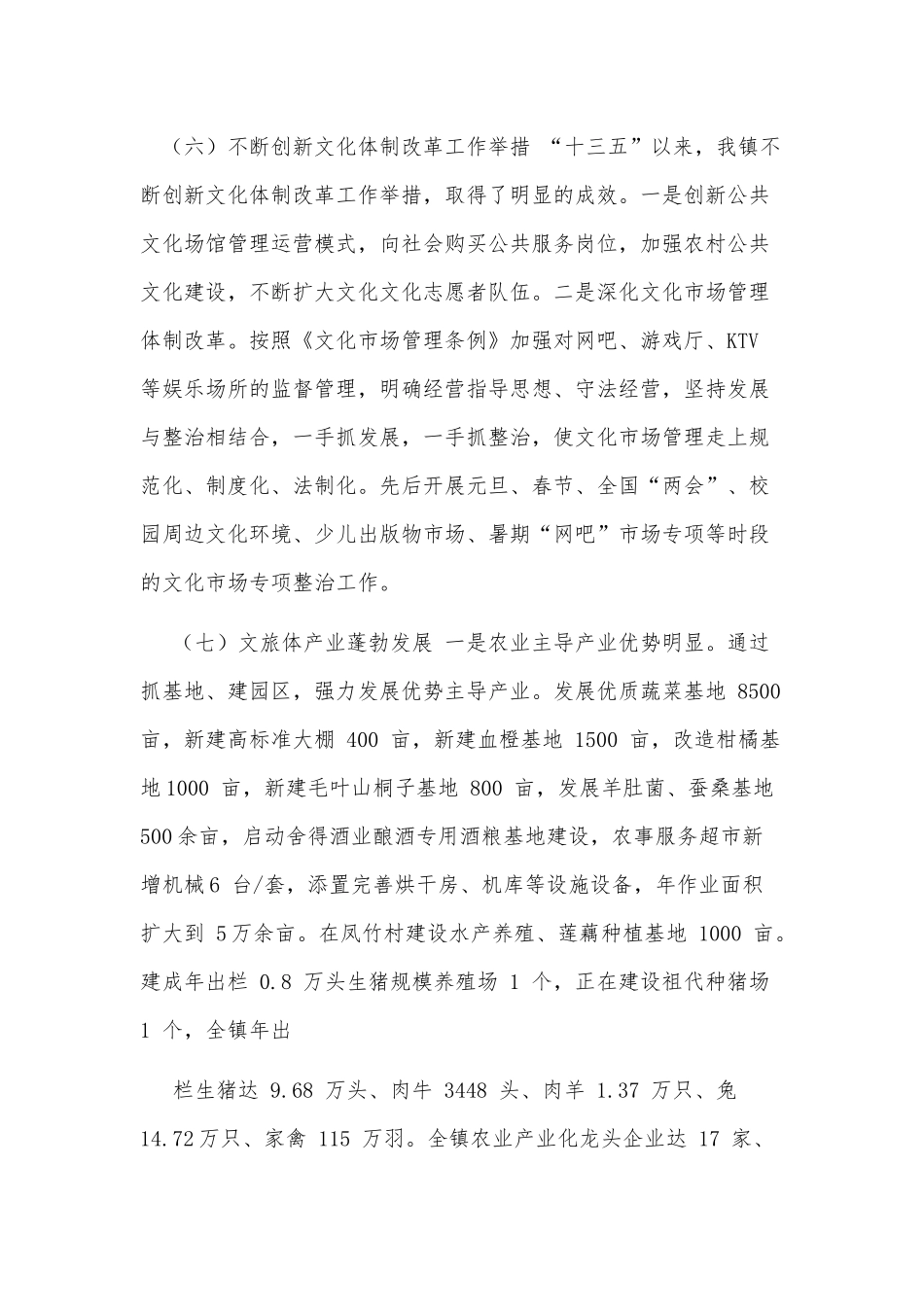 镇级文旅工作“十三五”工作总结和“十四五”工作思路加强党的建设努力开创新局面（十三五总结及十四五计划）稿合编.docx_第3页