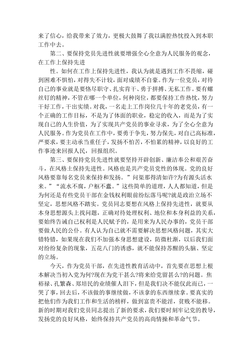 市场监督我合格党员讨论.doc_第2页