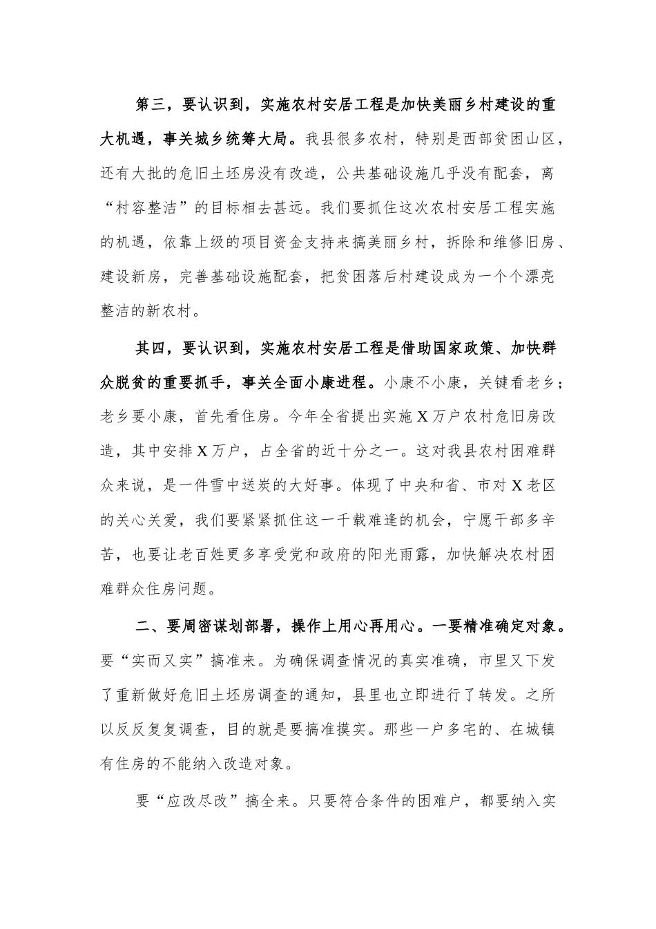 20XX农村安居工程推进讲话.docx_第2页