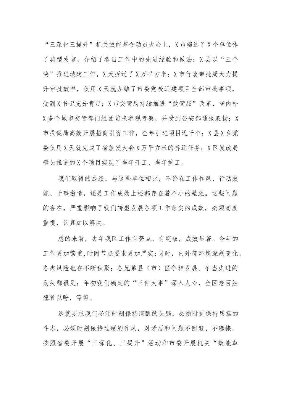 2021抓党建促转型会议讲话.docx_第2页