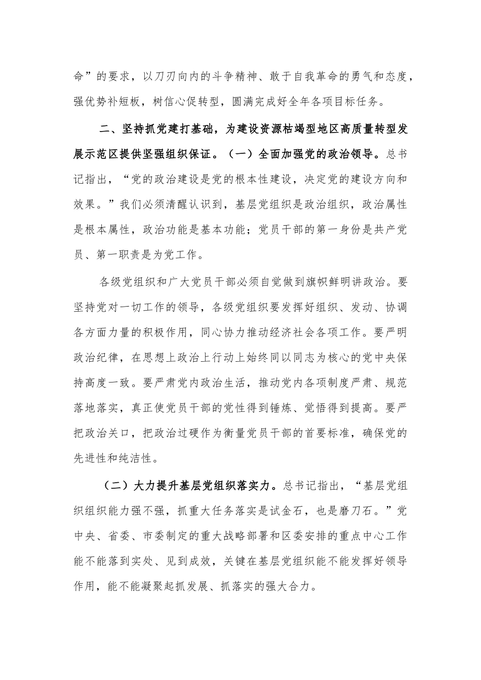 2021抓党建促转型会议讲话.docx_第3页