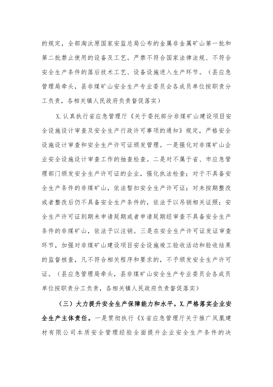 2021非煤矿山安全整治三年行动方案.docx_第3页