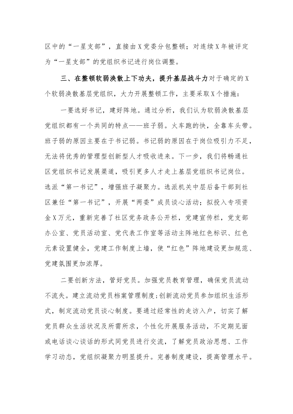 2021社区党建工作推进会讲话.docx_第3页