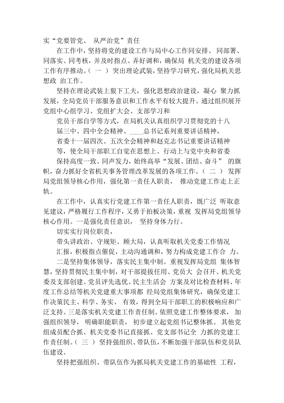 学校党支部书记述职报告XX.doc_第2页