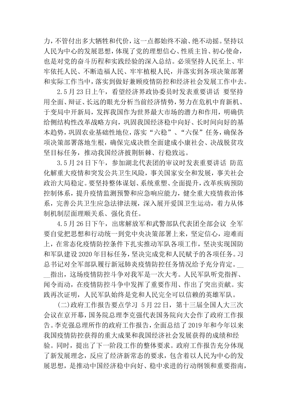 学习全国“两会”精神专题党课《领悟精神实质把握工作要求抓好贯彻落实》.doc_第2页