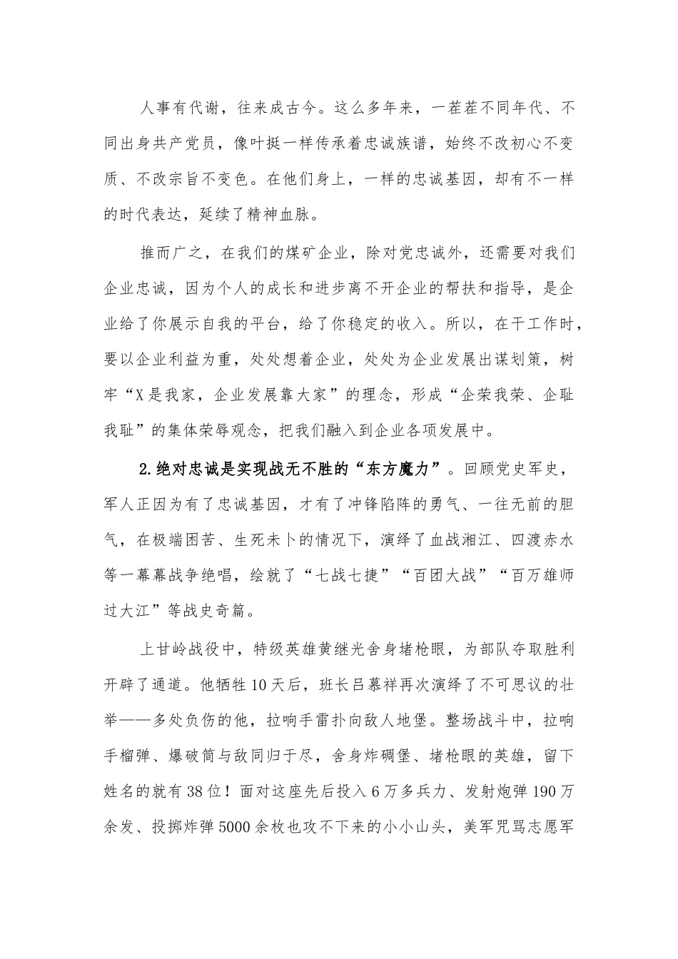 公司忠诚担当专题辅导党课讲稿.docx_第2页