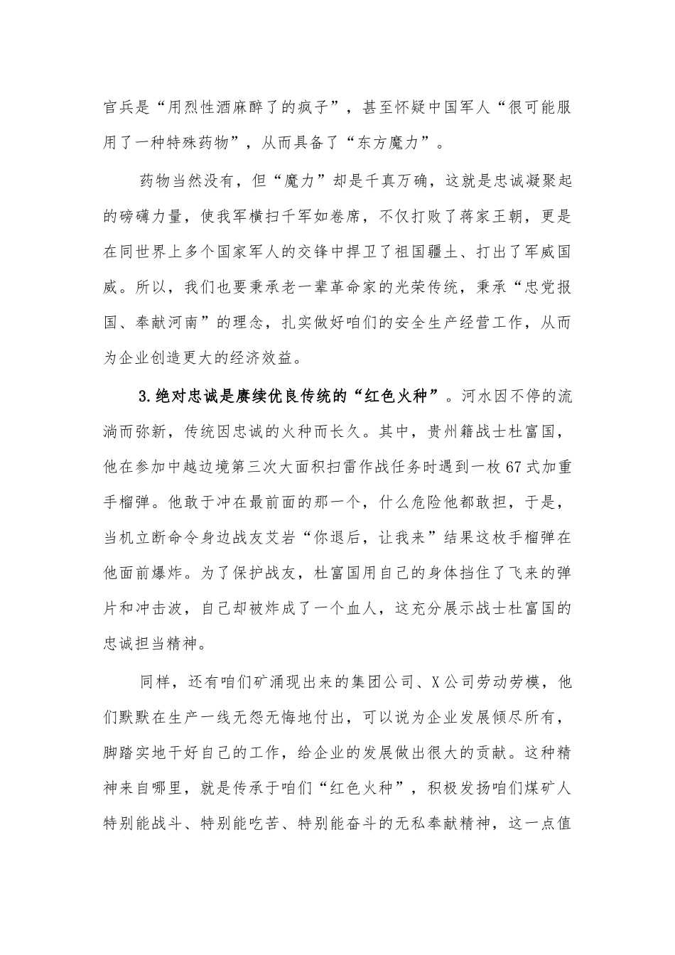公司忠诚担当专题辅导党课讲稿.docx_第3页