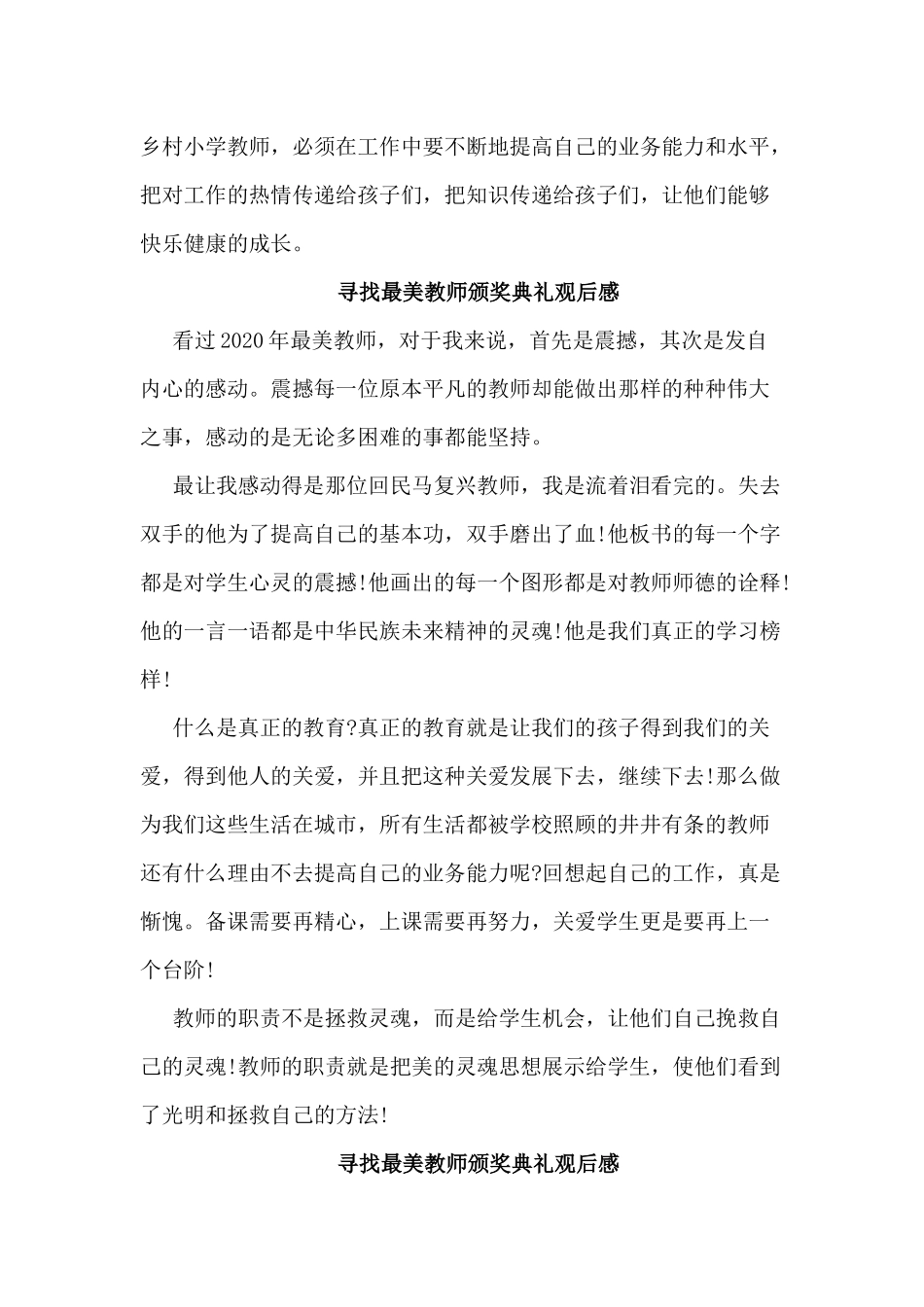 5篇寻找最美教师颁奖典礼观后感.docx_第3页