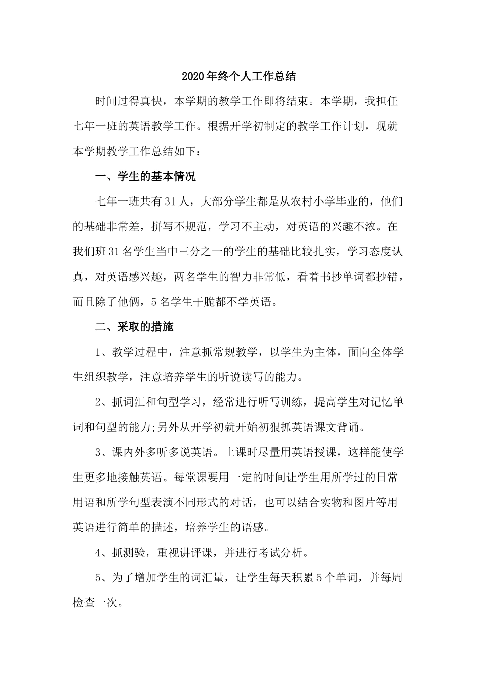 2020年终个人工作总结范文.docx_第1页