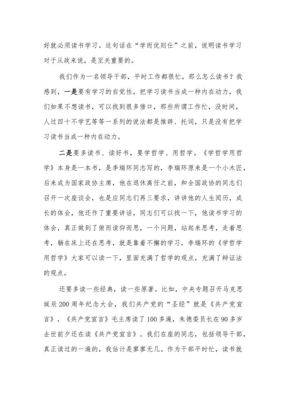 2021廉政集中谈话专题辅导党课讲话.docx_第2页