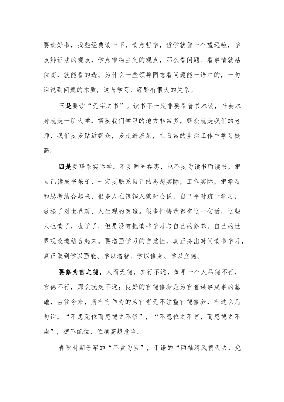 2021廉政集中谈话专题辅导党课讲话.docx_第3页
