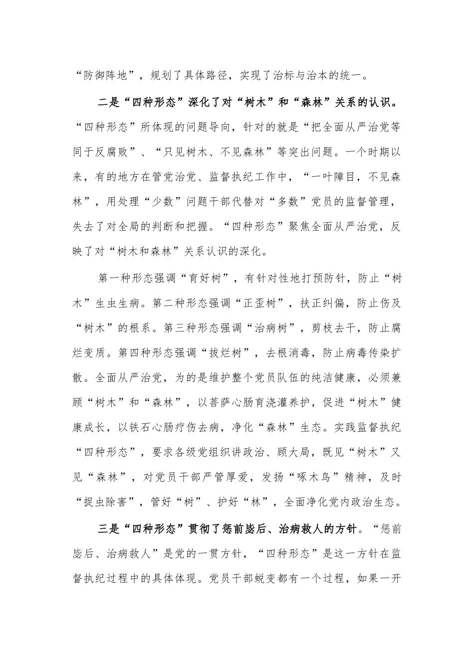 四种形态工作推进会讲话.docx_第2页