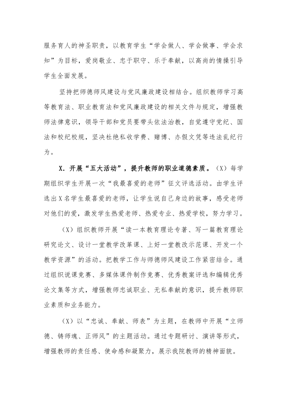 2021学院加强师德师风建设实施方案五.docx_第3页
