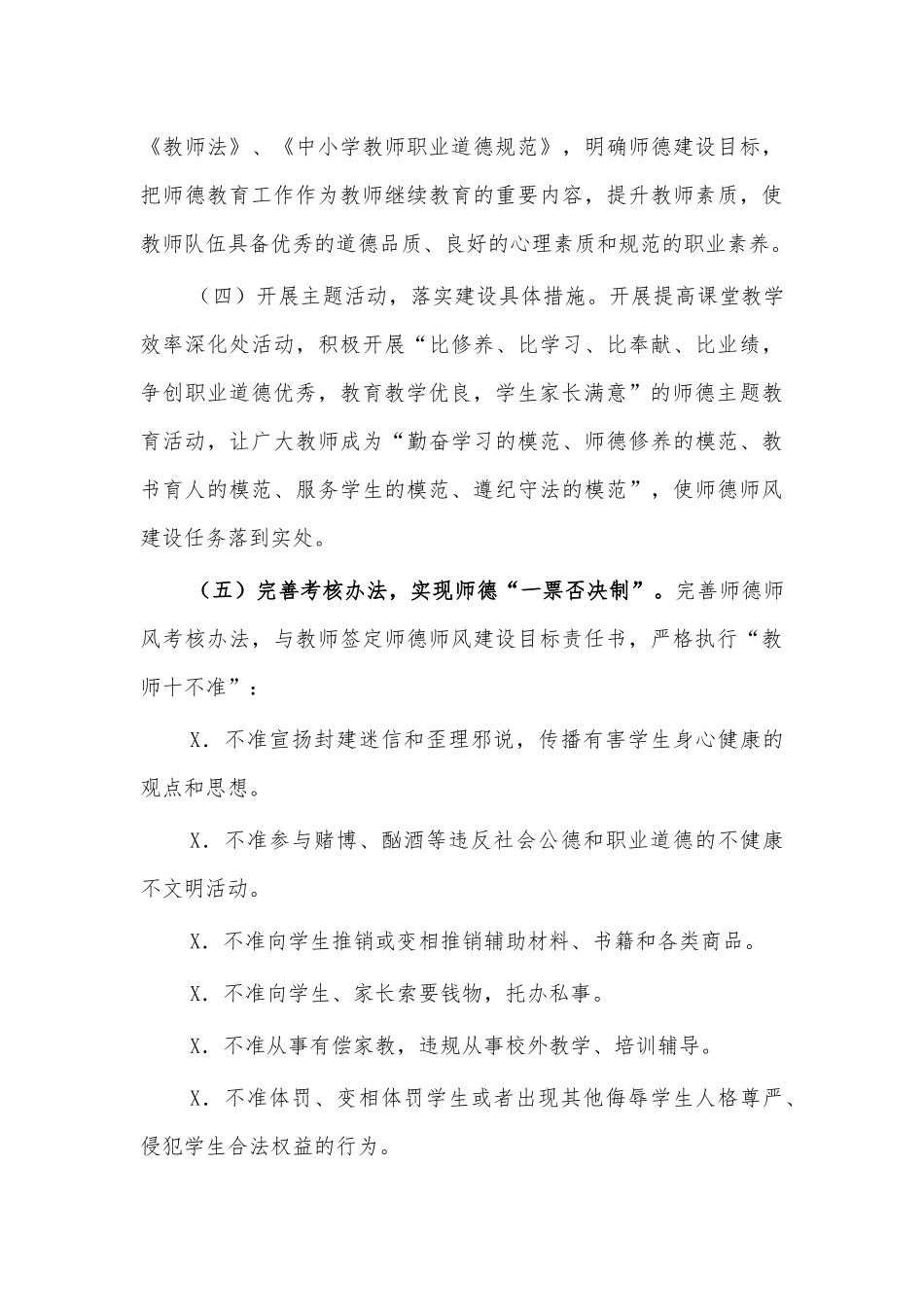 2021小学师德师风建设活动实施方案.docx_第3页