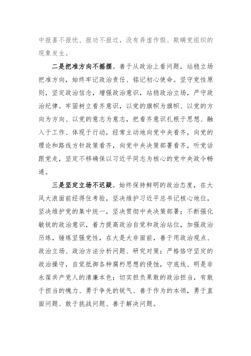 3篇2020-2021年领导班子和领导干部政治素质考察自查自评报告.docx_第2页
