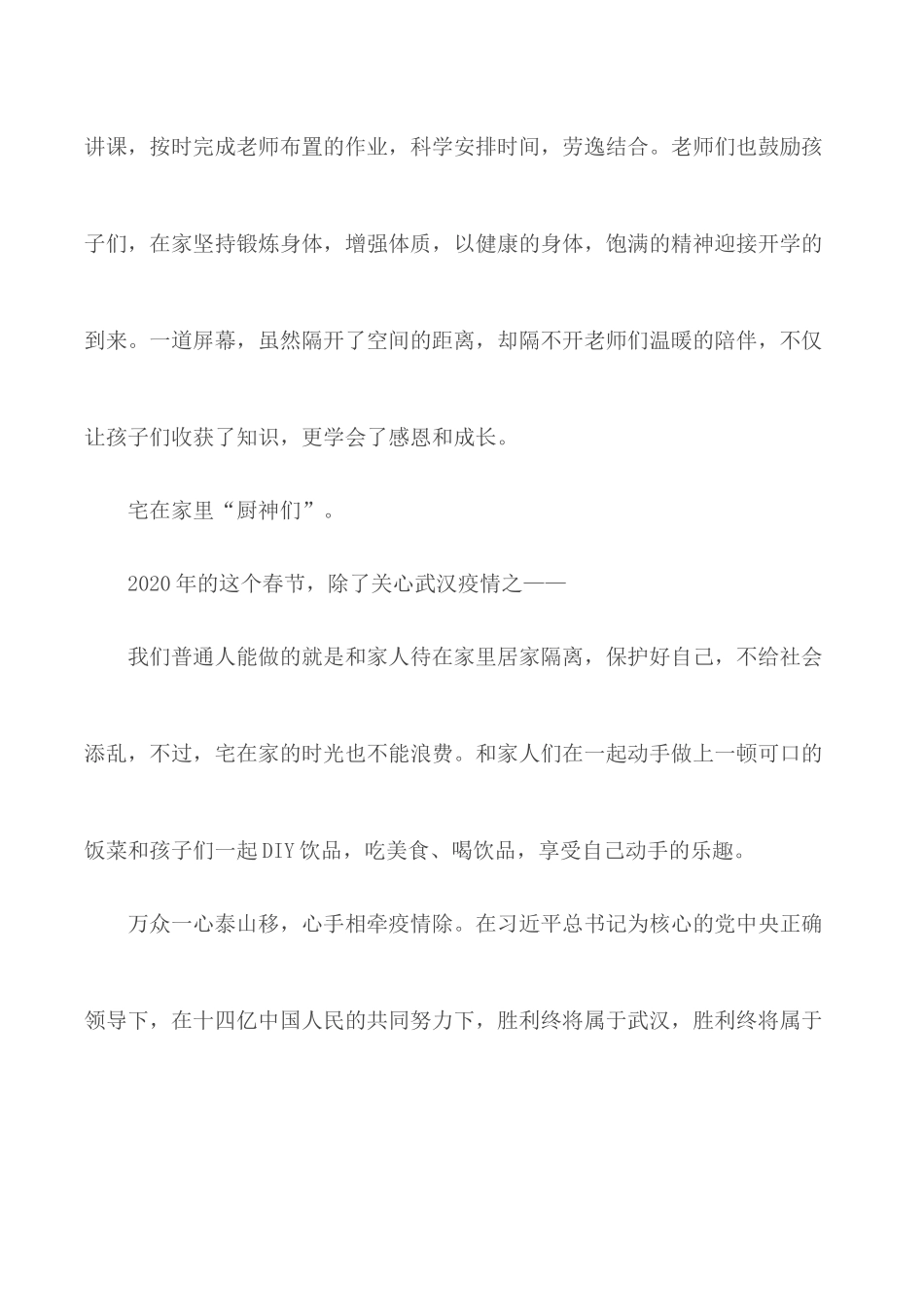 观《战“疫”一线党旗红》有感汇总6篇.docx_第3页
