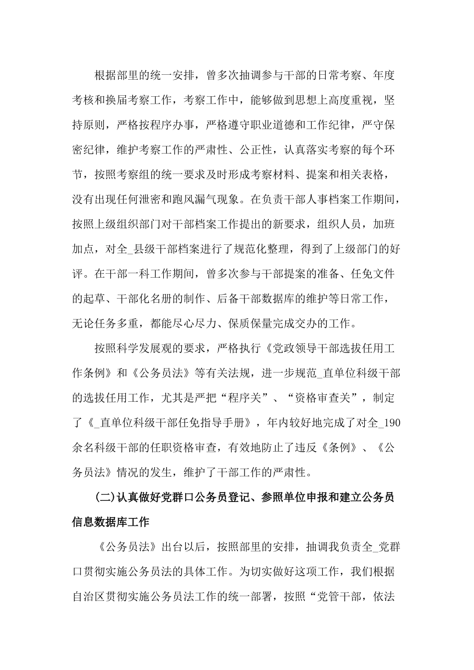3篇2020组织部干部科个人工作总结.docx_第2页