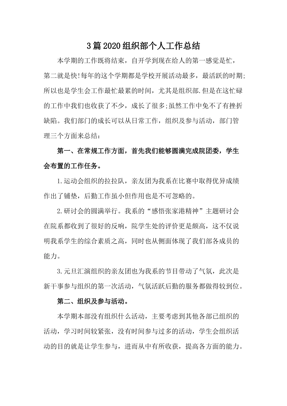 3篇2020组织部个人工作总结.docx_第1页